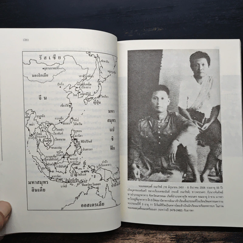 การเมืองระบบพ่อขุนอุปถัมภ์แบบเผด็จการ - ทักษ์ เฉลิมเตียรณ รูปที่ 8