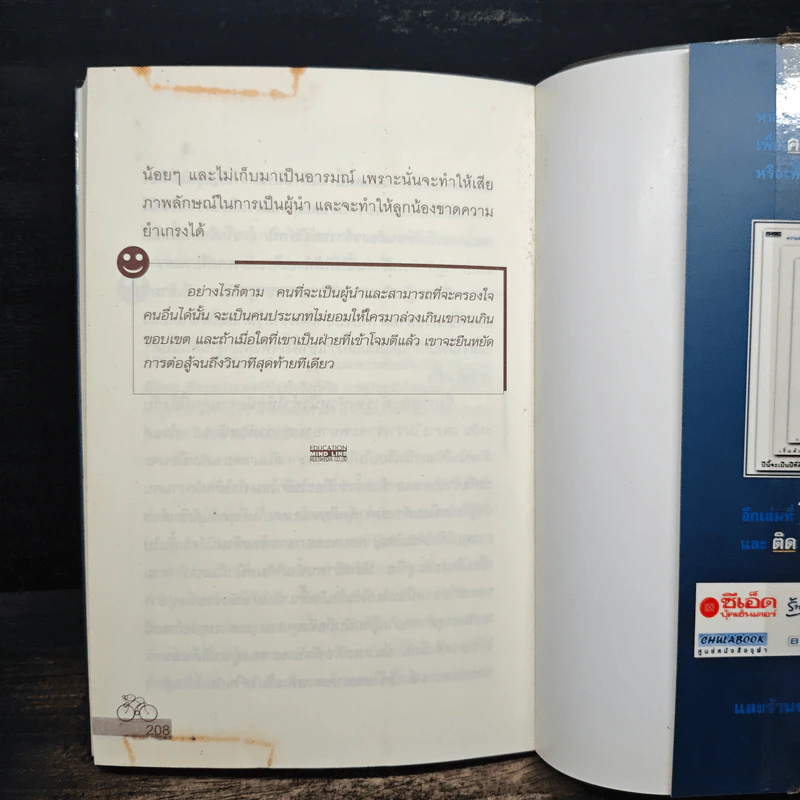 27 วิธีครองใจคน I Can Do It - ดร.สมศักดิ์ เหลืองอัครเดช รูปที่ 9