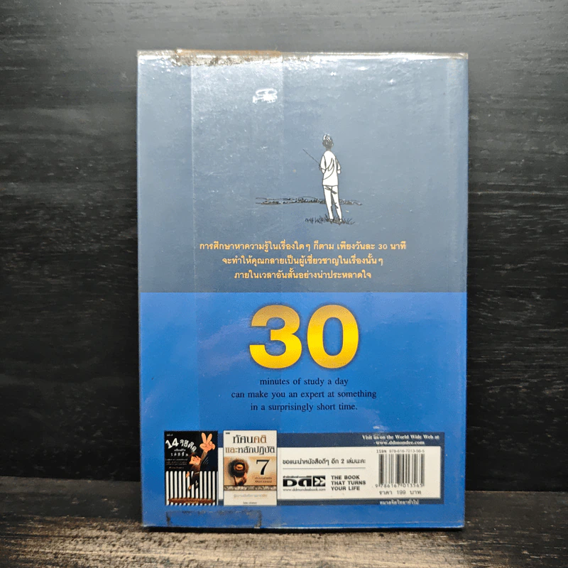 27 วิธีครองใจคน I Can Do It - ดร.สมศักดิ์ เหลืองอัครเดช รูปที่ 2