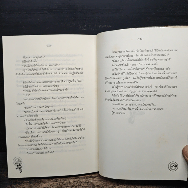 31 วัน มหัศจรรย์รักรสมะนาว - แอมป์ รูปที่ 8