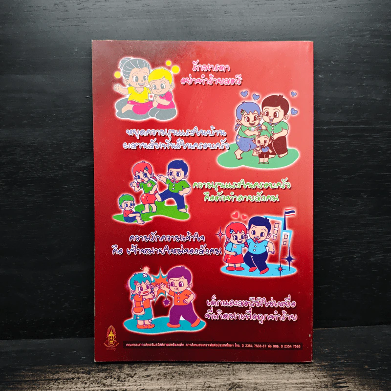 ผู้หญิงกับความรุนแรง รูปที่ 2