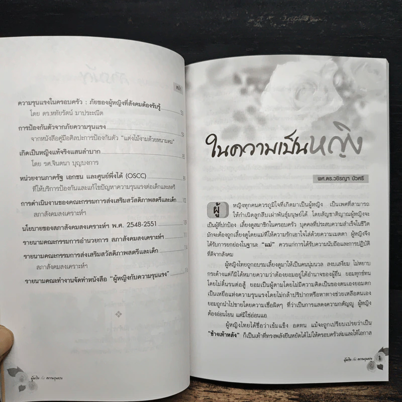 ผู้หญิงกับความรุนแรง รูปที่ 7