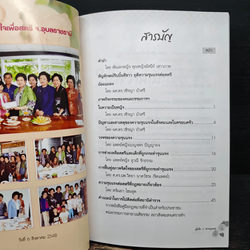 ผู้หญิงกับความรุนแรง รูปที่ 6