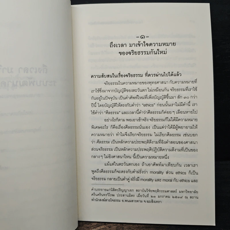 ถึงเวลามารื้อปรับระบบพัฒนาคนกันใหม่ - พระพรหมคุณาภรณ์ รูปที่ 9