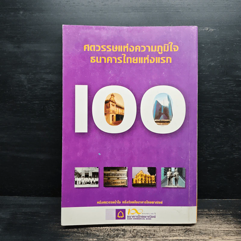 หอเกียรติยศชาวไทยเชื้อสายจีน รูปที่ 2