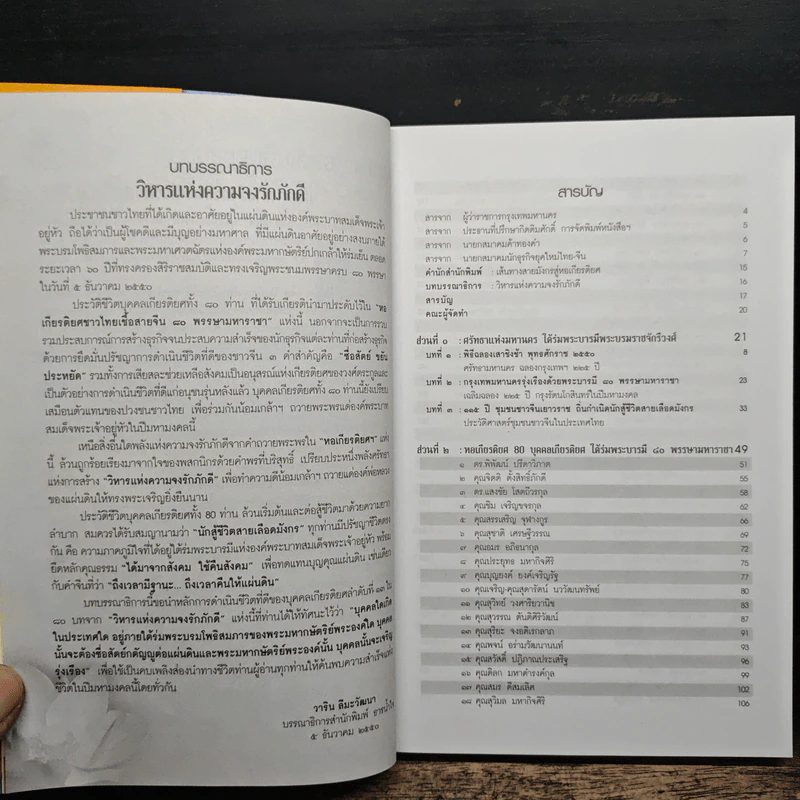 หอเกียรติยศชาวไทยเชื้อสายจีน รูปที่ 6