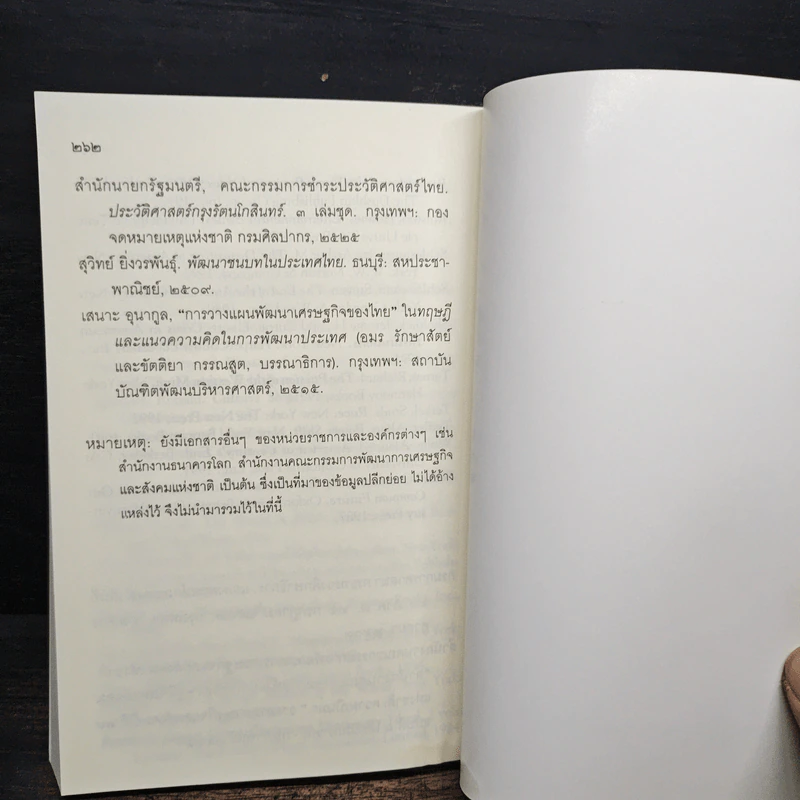 การพัฒนาที่ยั่งยืน - สมเด็จพระพุทธโฆษาจารย์ (ป.อ.ปยุตโต) รูปที่ 10