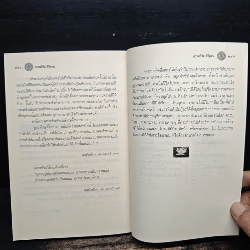 กรรมลิขิต ชีวิตคน - ศ.ศิลาแลง รูปที่ 9