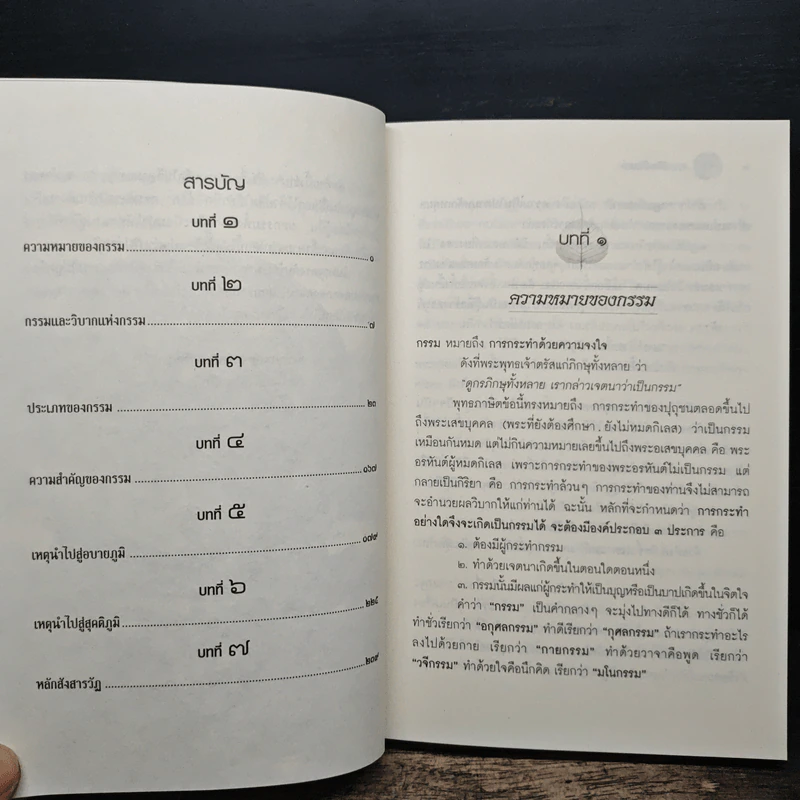 กรรมลิขิต ชีวิตคน - ศ.ศิลาแลง รูปที่ 8
