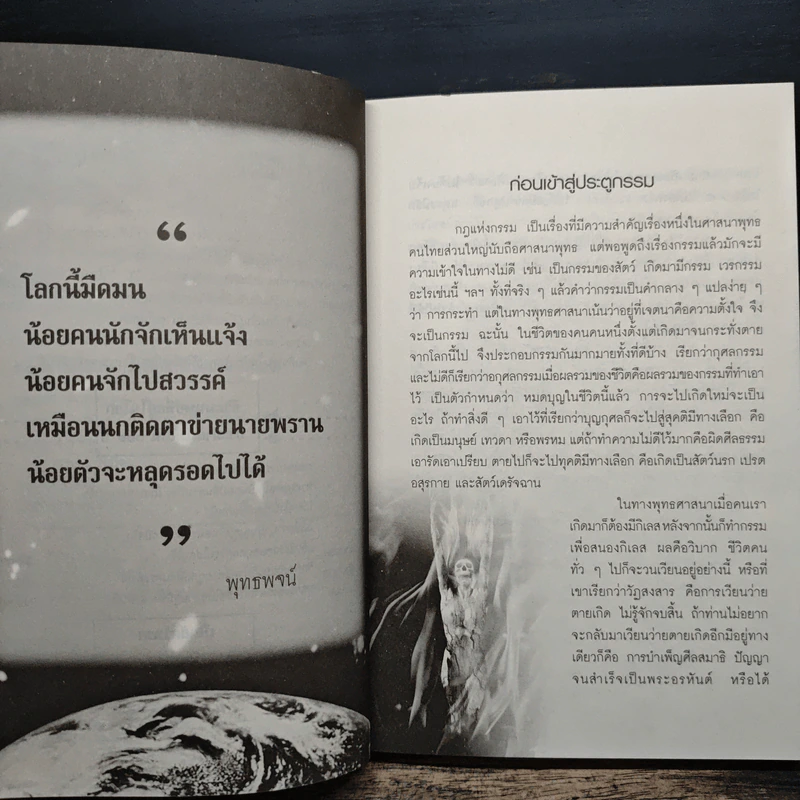 กรรมลิขิต ชีวิตคน - ศ.ศิลาแลง รูปที่ 7