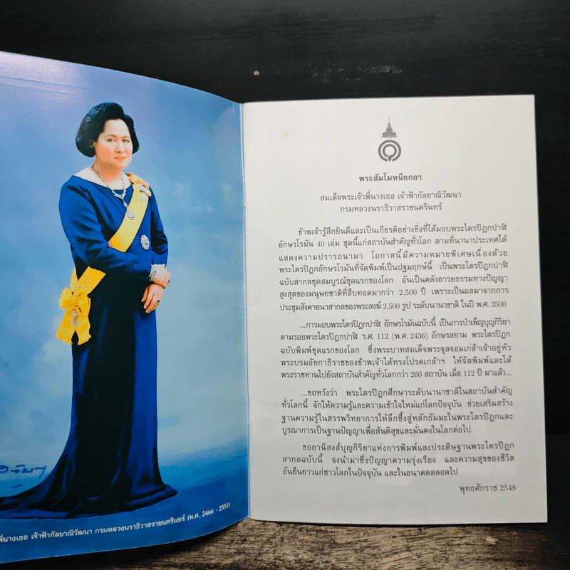 คู่มืออ่านสังวัธยายพระไตรปิฏกสากลบำเพ็ญกุศลสืบทอดเสียงพระธัมม์ รูปที่ 6