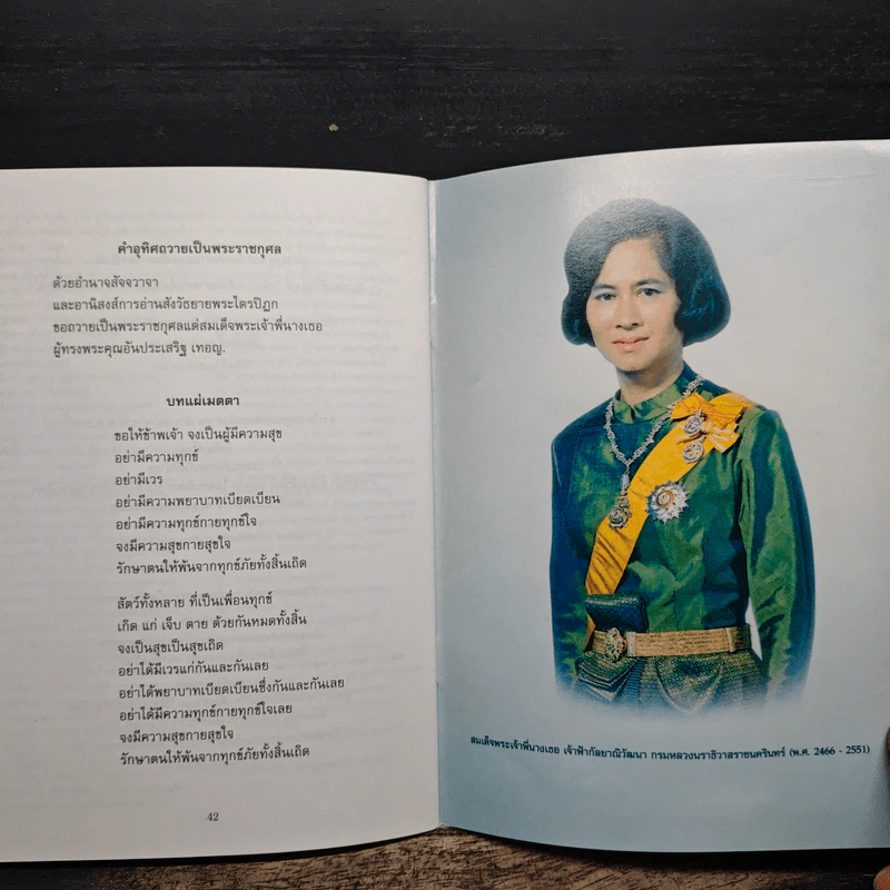 คู่มืออ่านสังวัธยายพระไตรปิฏกสากลบำเพ็ญกุศลสืบทอดเสียงพระธัมม์ รูปที่ 10