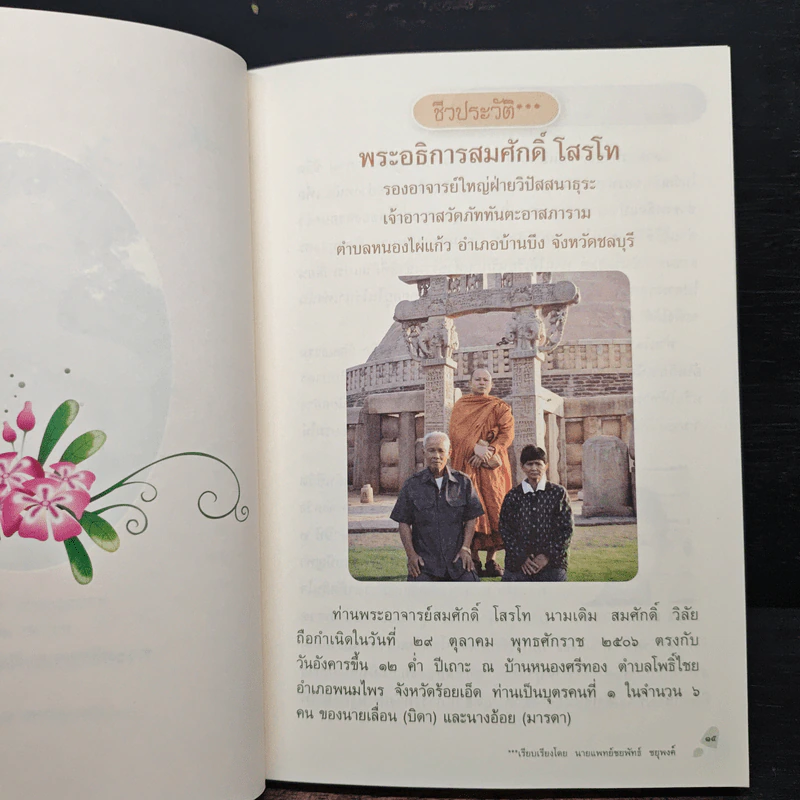 เทคนิคการเจริญวิปัสสนาตามนัยสติปัฏฐาน - โสรโท ภิกขุ รูปที่ 9