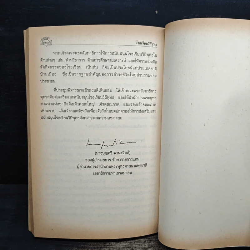 โรงเรียนวิถีพุทธ - มหาวิทยาลัยมหาจุฬาลงกรณราชวิทยาลัย รูปที่ 10