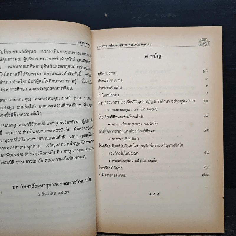 โรงเรียนวิถีพุทธ - มหาวิทยาลัยมหาจุฬาลงกรณราชวิทยาลัย รูปที่ 8