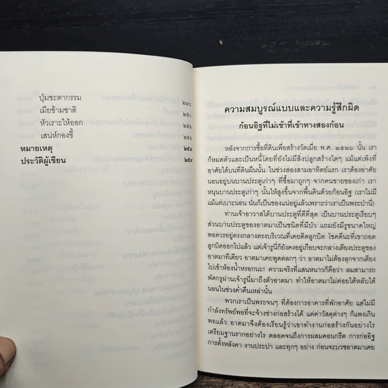 ชวนม่วนชื่น  ธรรมะบันเทิงหลายเรื่องเล่า - พระอาจารย์พรหม รูปที่ 10