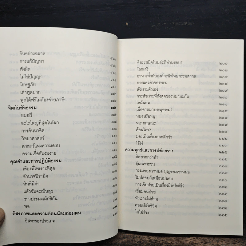 ชวนม่วนชื่น  ธรรมะบันเทิงหลายเรื่องเล่า - พระอาจารย์พรหม รูปที่ 9