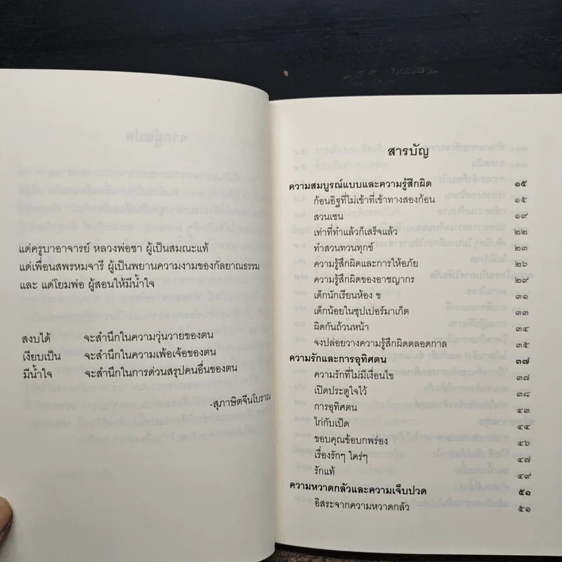 ชวนม่วนชื่น  ธรรมะบันเทิงหลายเรื่องเล่า - พระอาจารย์พรหม รูปที่ 7