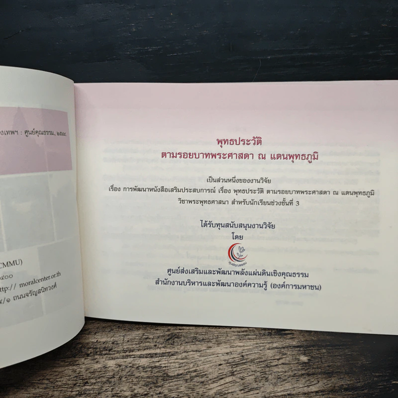 พุทธประวัติ ตามรอยบาทพระศาสนา ณ แดนพุทธภูมิ รูปที่ 7