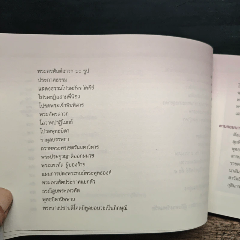 พุทธประวัติ ตามรอยบาทพระศาสนา ณ แดนพุทธภูมิ รูปที่ 10