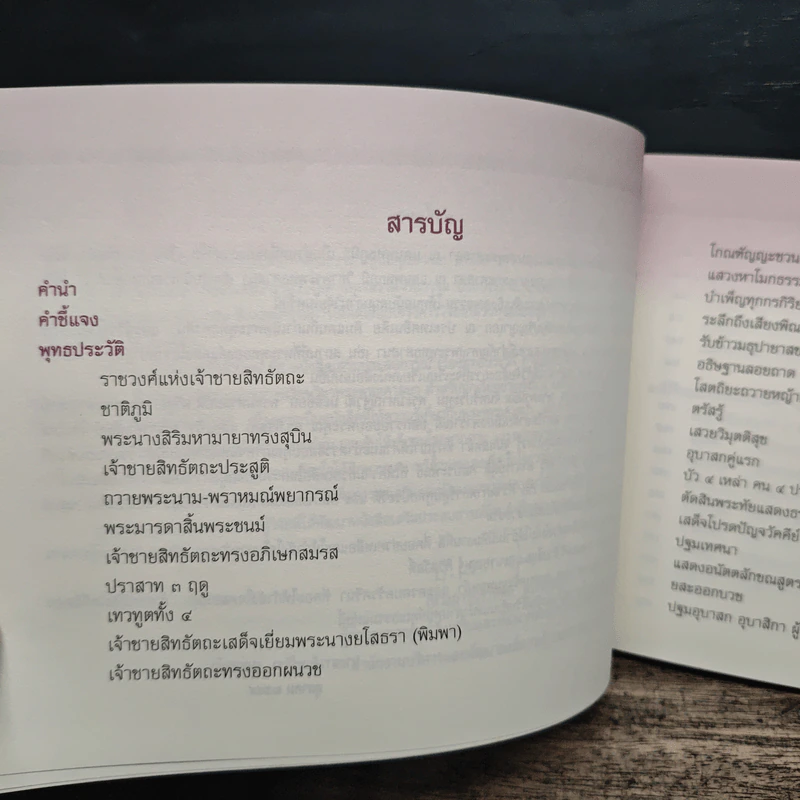 พุทธประวัติ ตามรอยบาทพระศาสนา ณ แดนพุทธภูมิ รูปที่ 8
