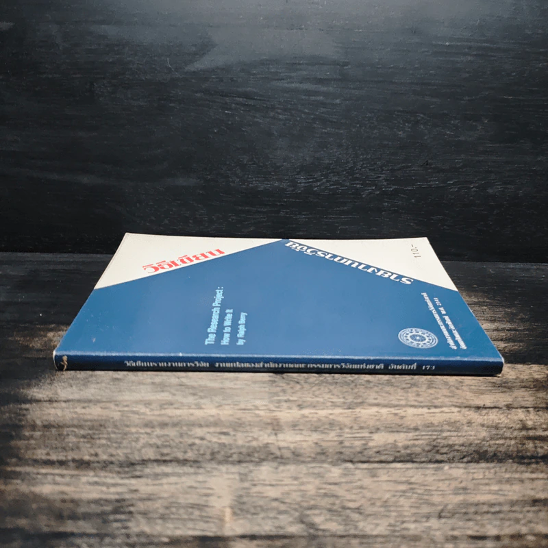 วิธีเขียนรายงานการวิจัย The Research Project How to Write It - Ralph Berry รูปที่ 3