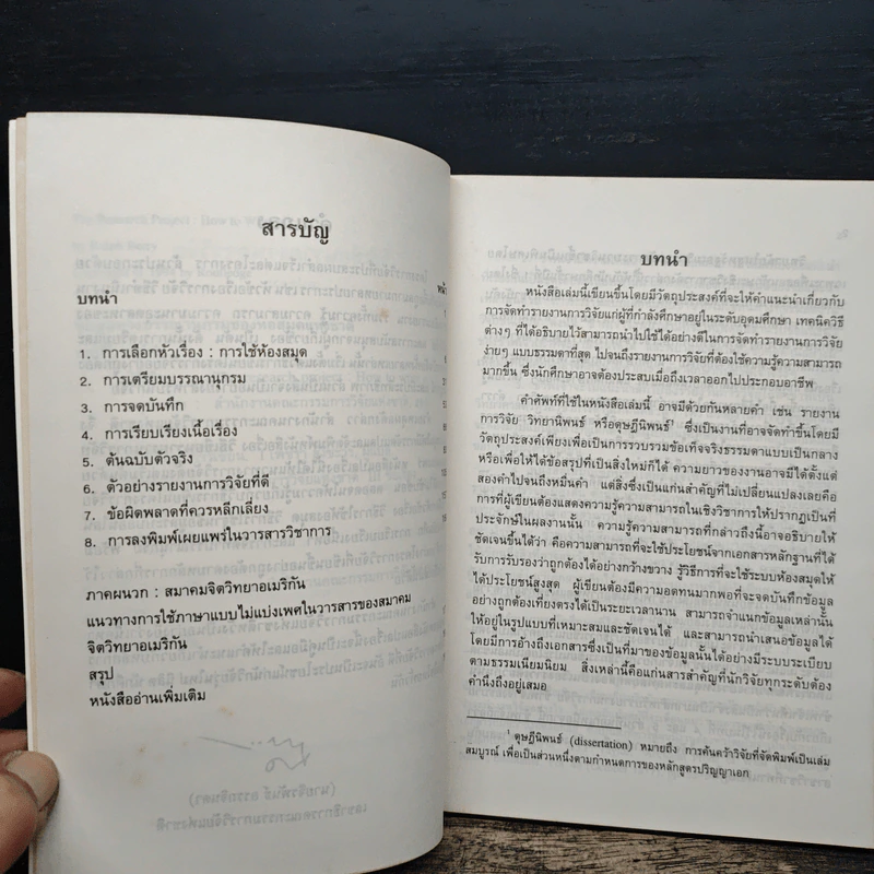 วิธีเขียนรายงานการวิจัย The Research Project How to Write It - Ralph Berry รูปที่ 7