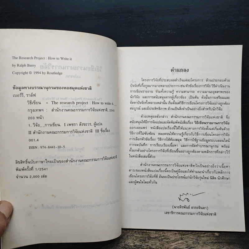 วิธีเขียนรายงานการวิจัย The Research Project How to Write It - Ralph Berry รูปที่ 6