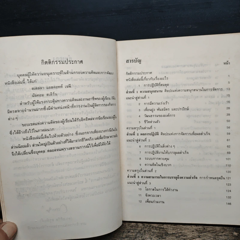 ศิลปะในการจัดการ - The Art of Managing รูปที่ 7