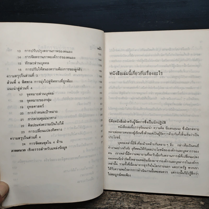 ศิลปะในการจัดการ - The Art of Managing รูปที่ 8