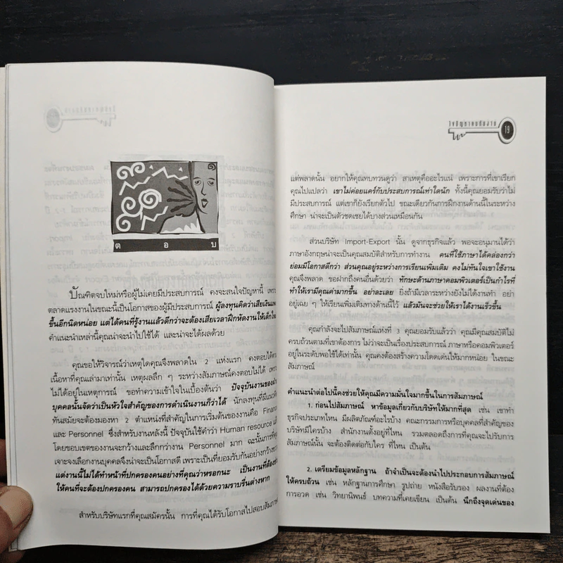 ไขปัญหาคนกับงาน - สุชาดา สุขสวัสดิ์ ณ อยุธยา รูปที่ 8