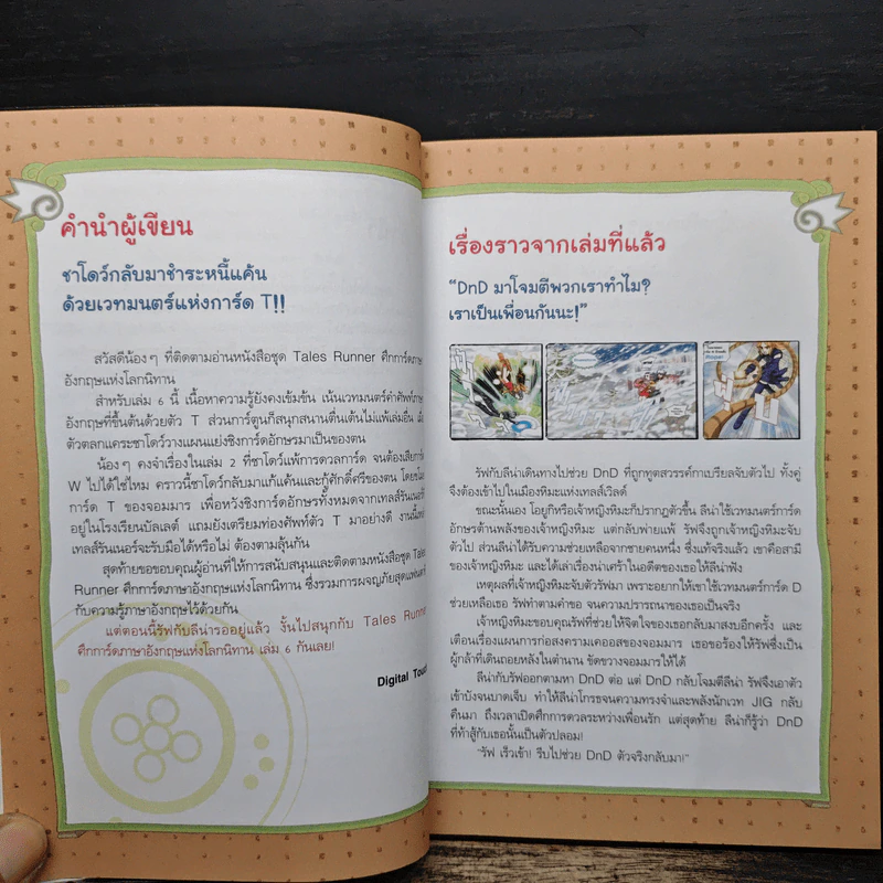 Tales Runner ศึกการ์ดภาษาอังกฤษแห่งโลกนิทาน 6 รูปที่ 7