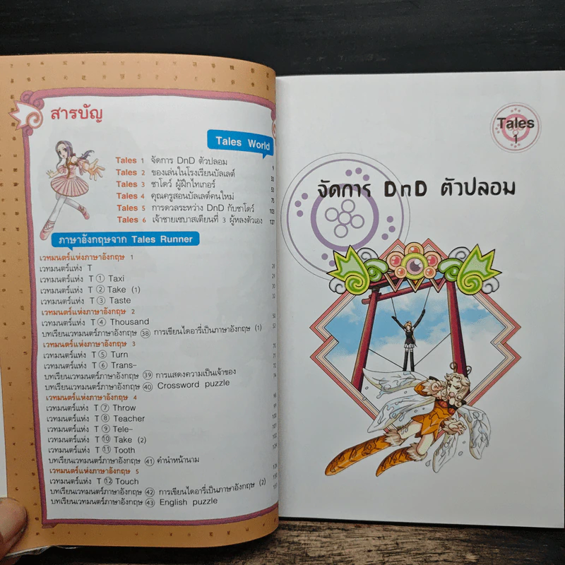 Tales Runner ศึกการ์ดภาษาอังกฤษแห่งโลกนิทาน 6 รูปที่ 8