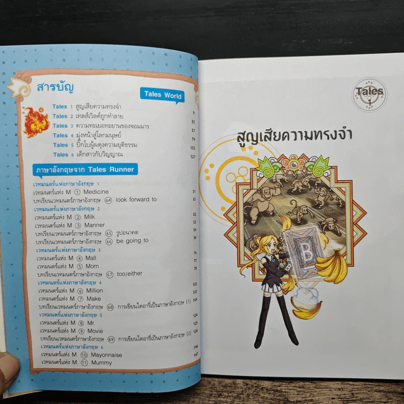 Tales Runner ศึกการ์ดภาษาอังกฤษแห่งโลกนิทาน 10 รูปที่ 7