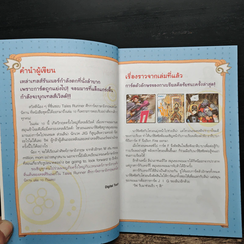 Tales Runner ศึกการ์ดภาษาอังกฤษแห่งโลกนิทาน 10 รูปที่ 6