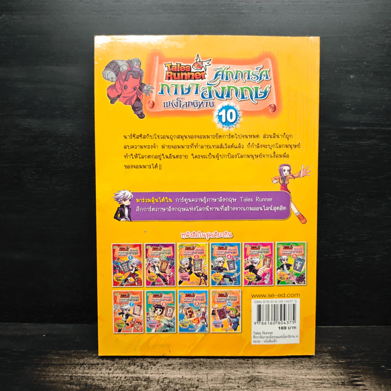 Tales Runner ศึกการ์ดภาษาอังกฤษแห่งโลกนิทาน 10 รูปที่ 2