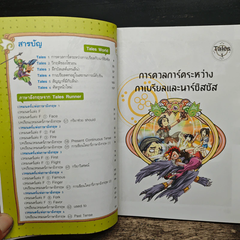 Tales Runner ศึกการ์ดภาษาอังกฤษแห่งโลกนิทาน 9 - สาริณี โพธิ์เงิน รูปที่ 8