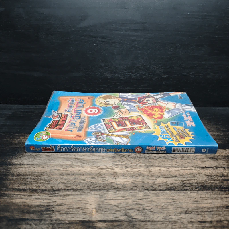 Tales Runner ศึกการ์ดภาษาอังกฤษแห่งโลกนิทาน 9 - สาริณี โพธิ์เงิน รูปที่ 3