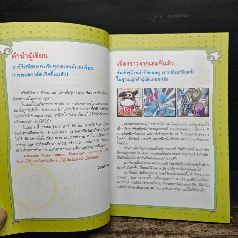 Tales Runner ศึกการ์ดภาษาอังกฤษแห่งโลกนิทาน 9 - สาริณี โพธิ์เงิน รูปที่ 7