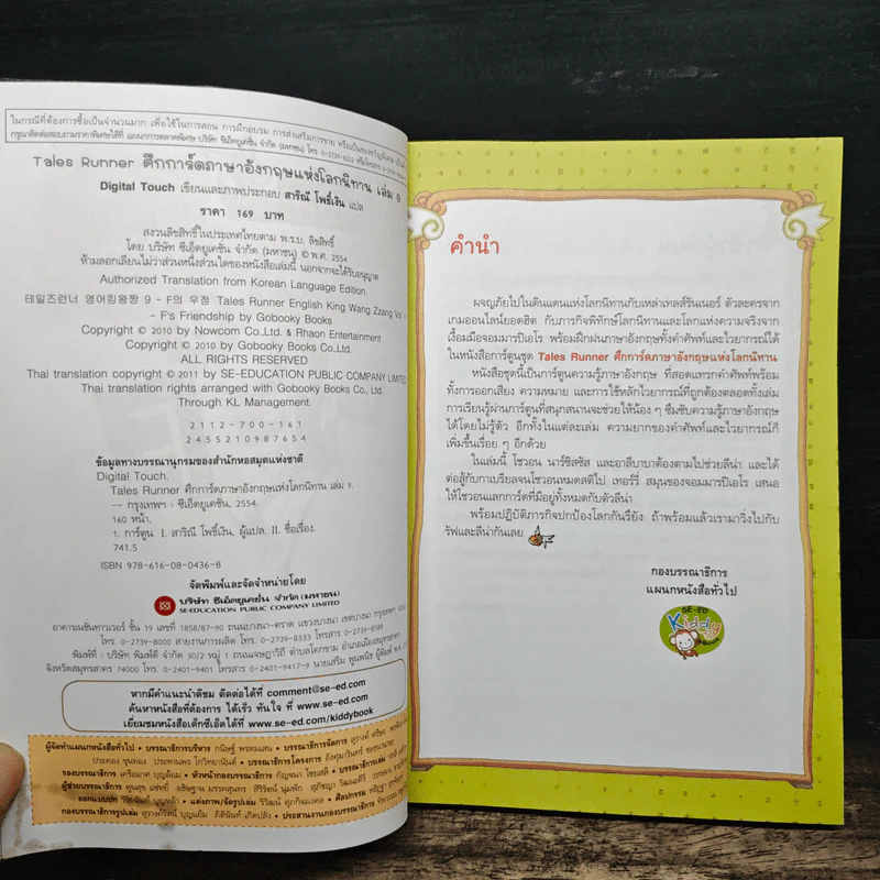 Tales Runner ศึกการ์ดภาษาอังกฤษแห่งโลกนิทาน 9 - สาริณี โพธิ์เงิน รูปที่ 6