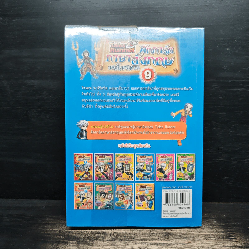 Tales Runner ศึกการ์ดภาษาอังกฤษแห่งโลกนิทาน 9 - สาริณี โพธิ์เงิน รูปที่ 2