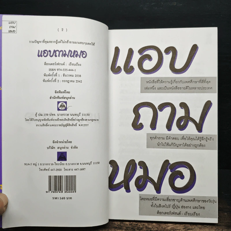 แอบถามหมอ - ด็อกเตอร์เฟรนด์ รูปที่ 6