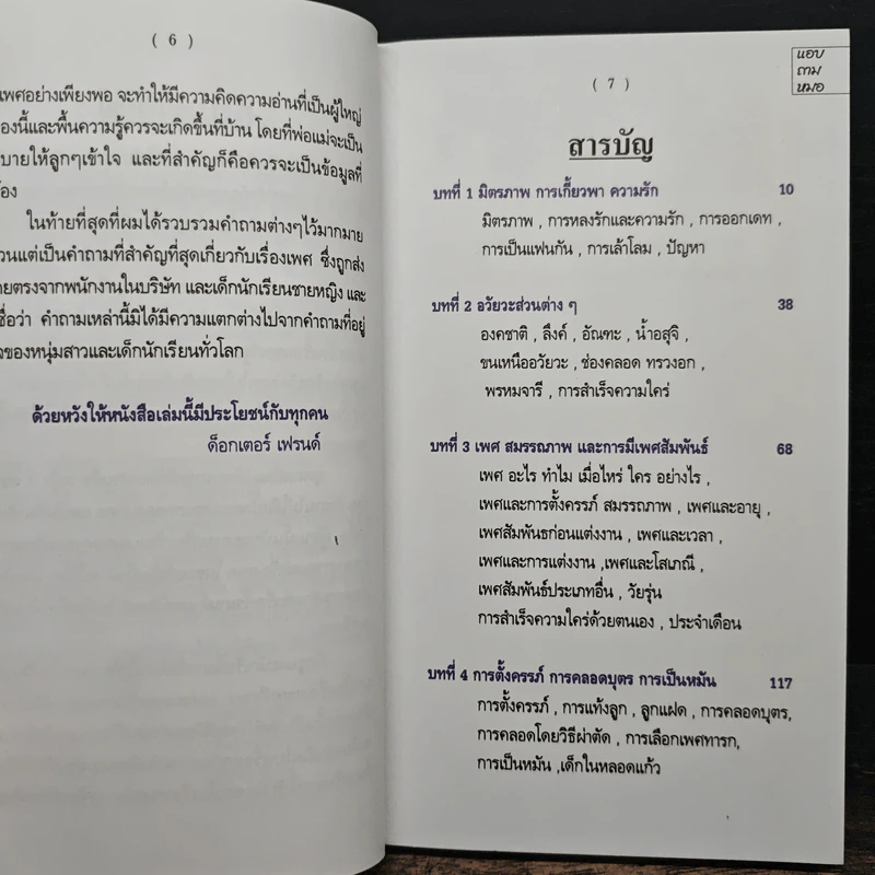 แอบถามหมอ - ด็อกเตอร์เฟรนด์ รูปที่ 7