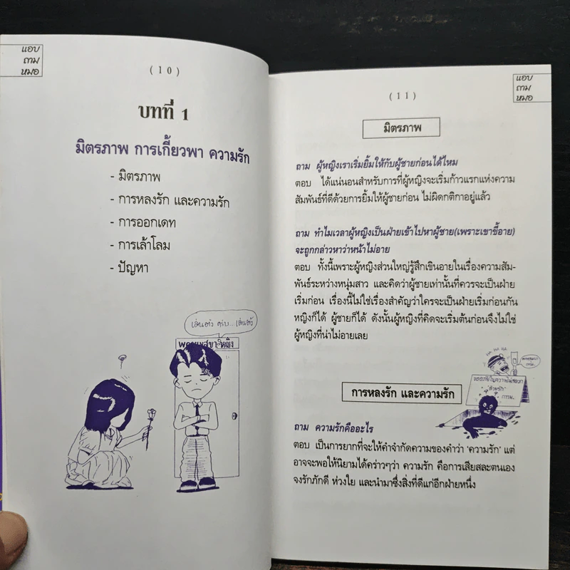 แอบถามหมอ - ด็อกเตอร์เฟรนด์ รูปที่ 9
