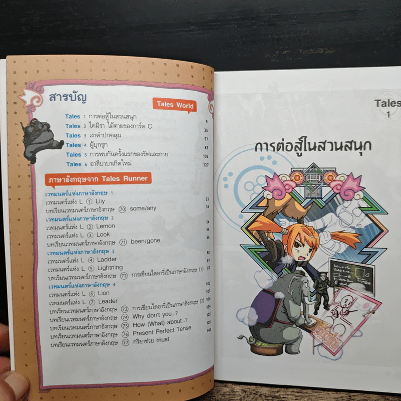 Tales Runner ศึกการ์ดภาษาอังกฤษแห่งโลกนิทาน 11 รูปที่ 8