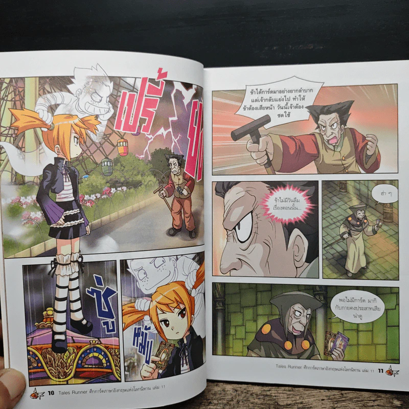 Tales Runner ศึกการ์ดภาษาอังกฤษแห่งโลกนิทาน 11 รูปที่ 9