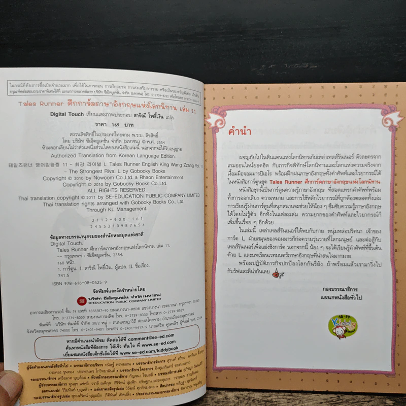 Tales Runner ศึกการ์ดภาษาอังกฤษแห่งโลกนิทาน 11 รูปที่ 6