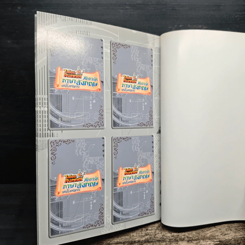 Tales Runner ศึกการ์ดภาษาอังกฤษแห่งโลกนิทาน 11 รูปที่ 10