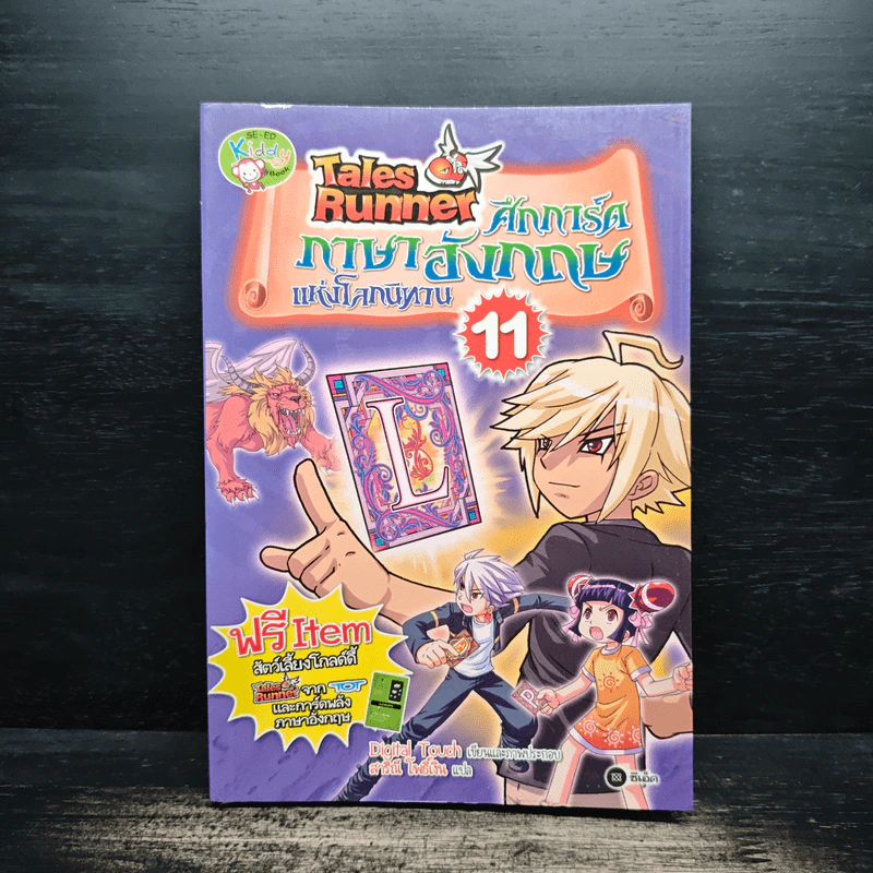 Tales Runner ศึกการ์ดภาษาอังกฤษแห่งโลกนิทาน 11 รูปที่ 1