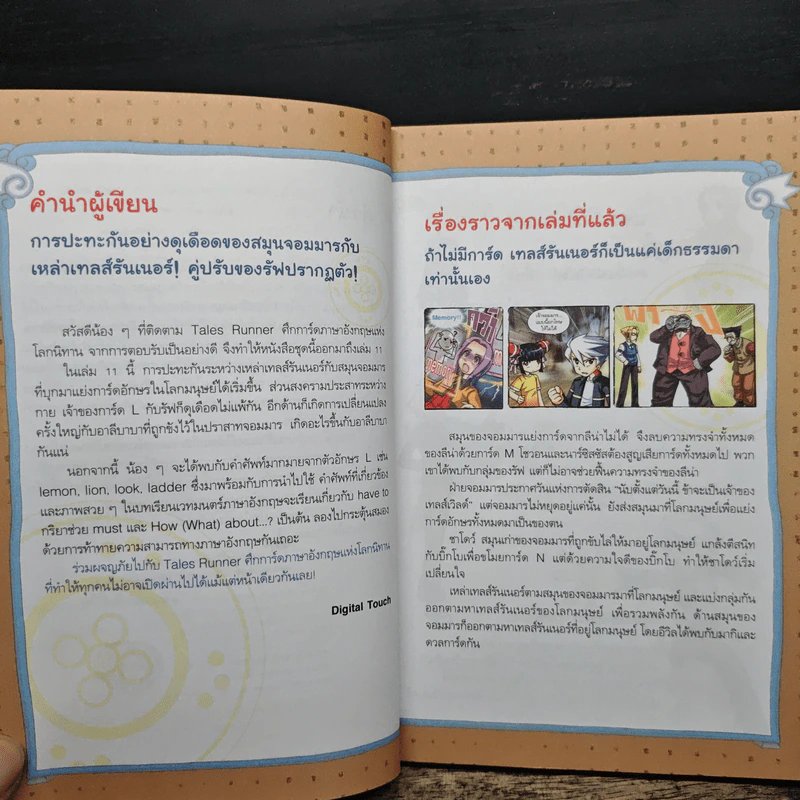 Tales Runner ศึกการ์ดภาษาอังกฤษแห่งโลกนิทาน 11 รูปที่ 7